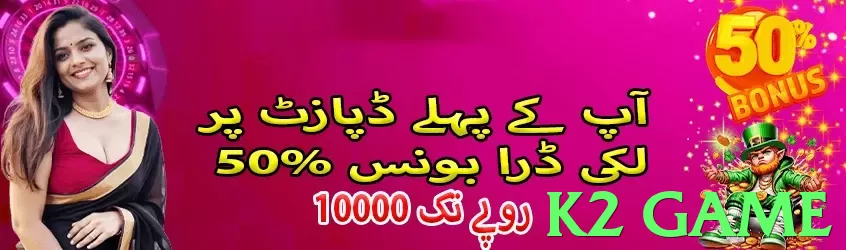 k2 game Pakistan - 3